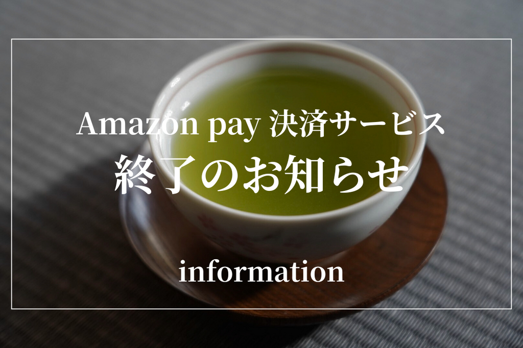 [重要] Amazon pay 決済サービス終了のお知らせ