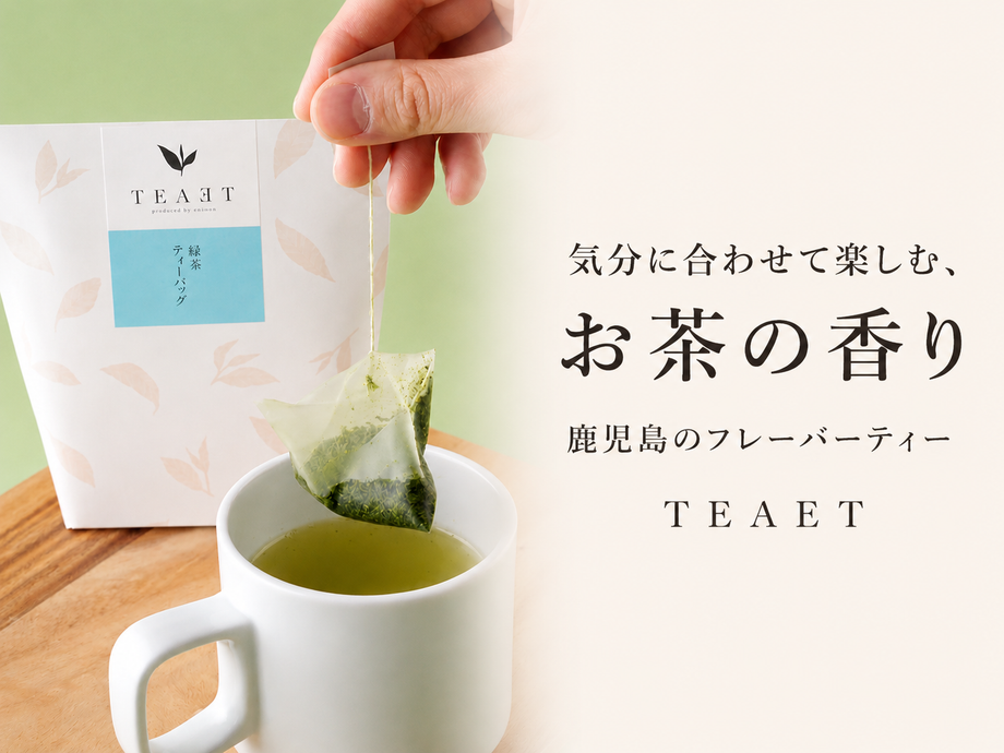 深蒸し茶・あらびき茶・和紅茶などの鹿児島茶通販 | お茶の和香園 公式